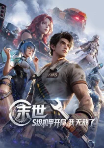 雾港档案第二季动漫在线观看封面
